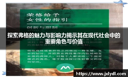 探索弗格的魅力与影响力揭示其在现代社会中的重要角色与价值